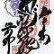 Scan-201408-Shikoku-stamps-n64.jpg