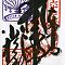 Scan-201408-Shikoku-stamps-n67.jpg
