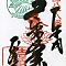 Scan-201408-Shikoku-stamps-n88.jpg